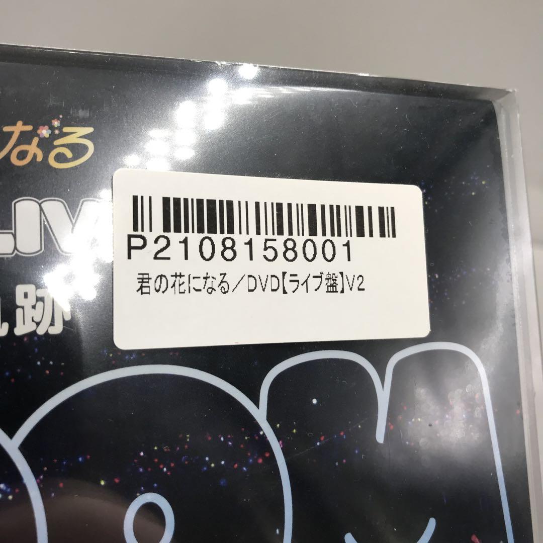 04▢君の花になる セット(ドラマ＋ライブ) DVD IY0424-1 - メルカリ