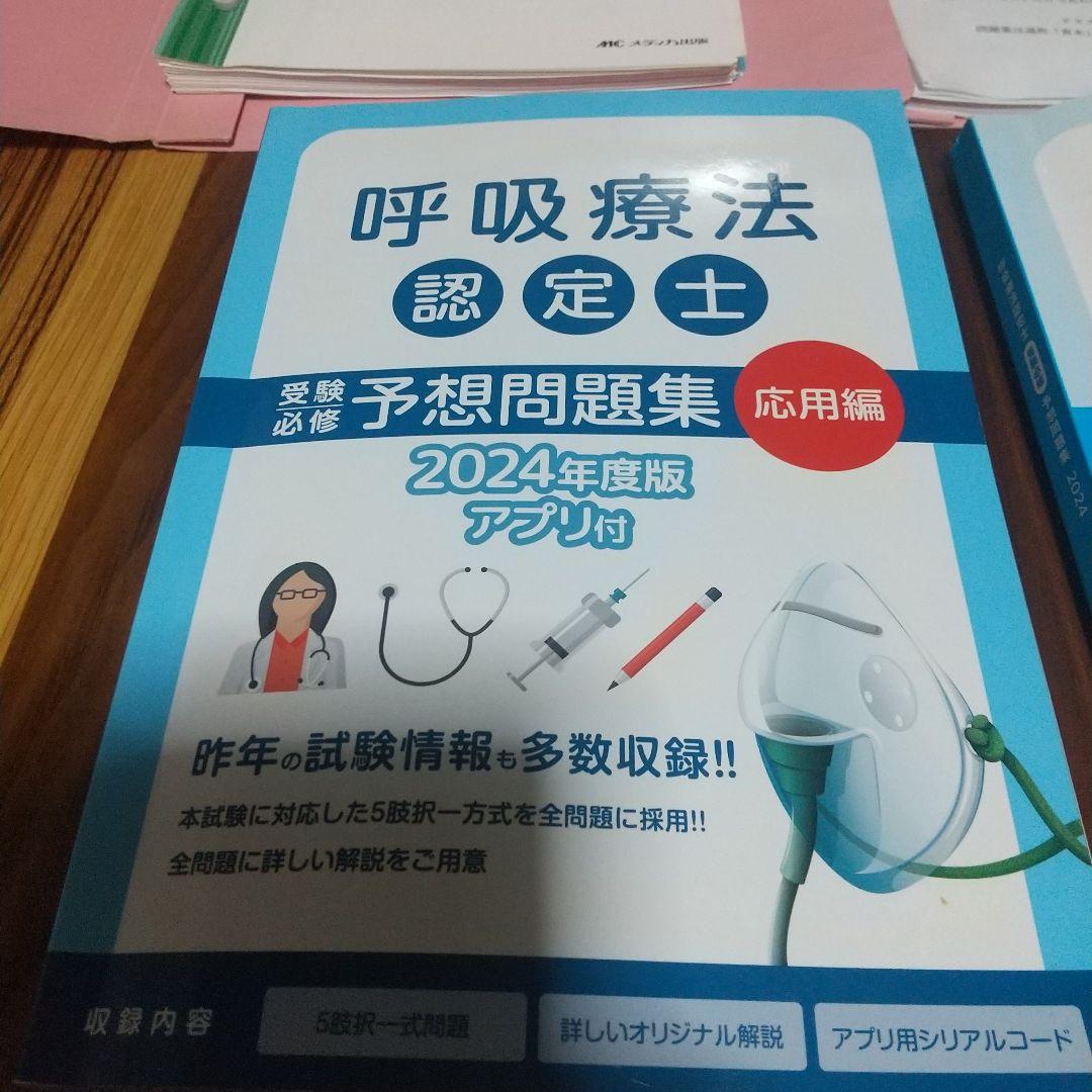 2025年度版呼吸療法認定士フルボックスパック | アステッキ