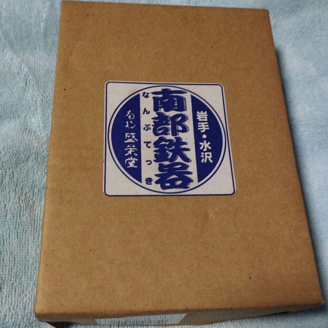 南部鉄器　ちょこっと鍋　２個組