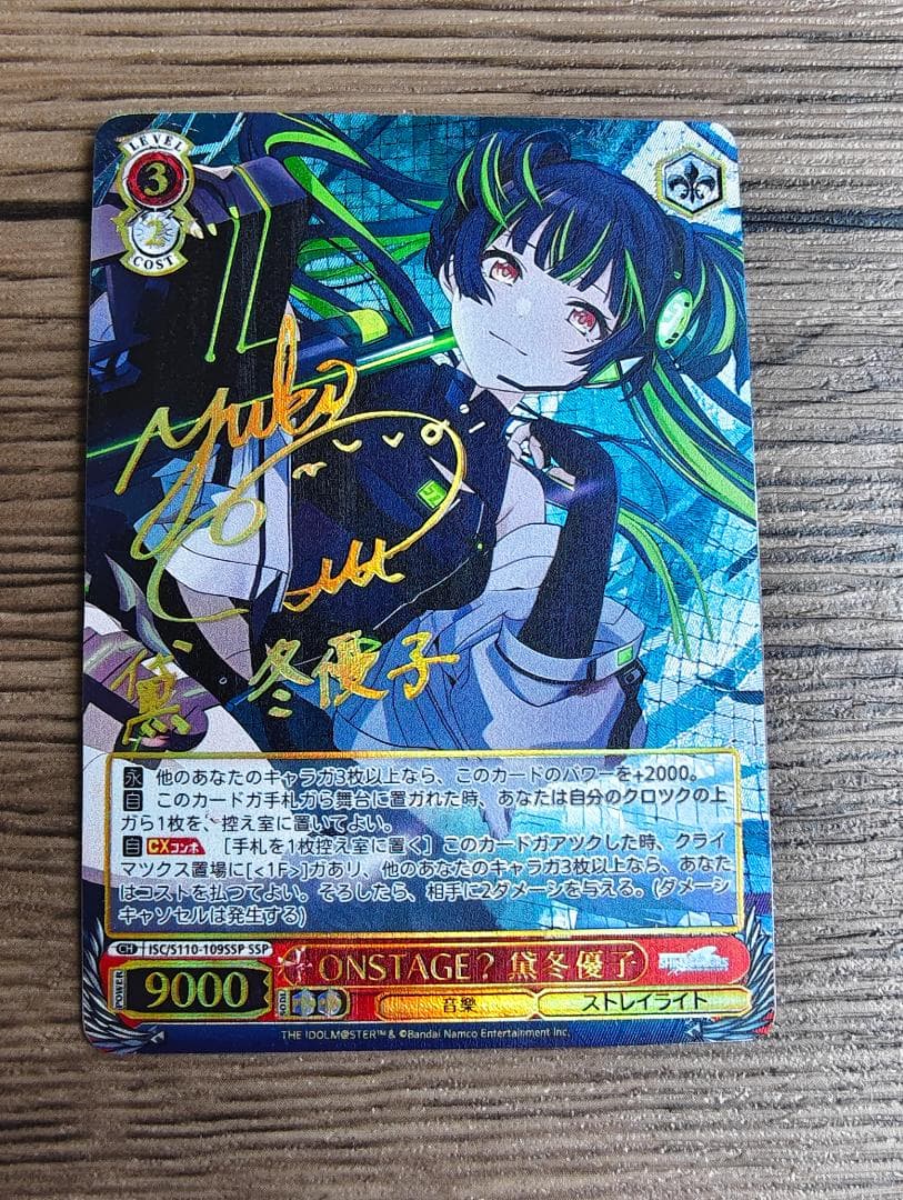 ヴァイスシュヴァルツ ShineMore! 黛冬優子SSP (ONSTAGE？)