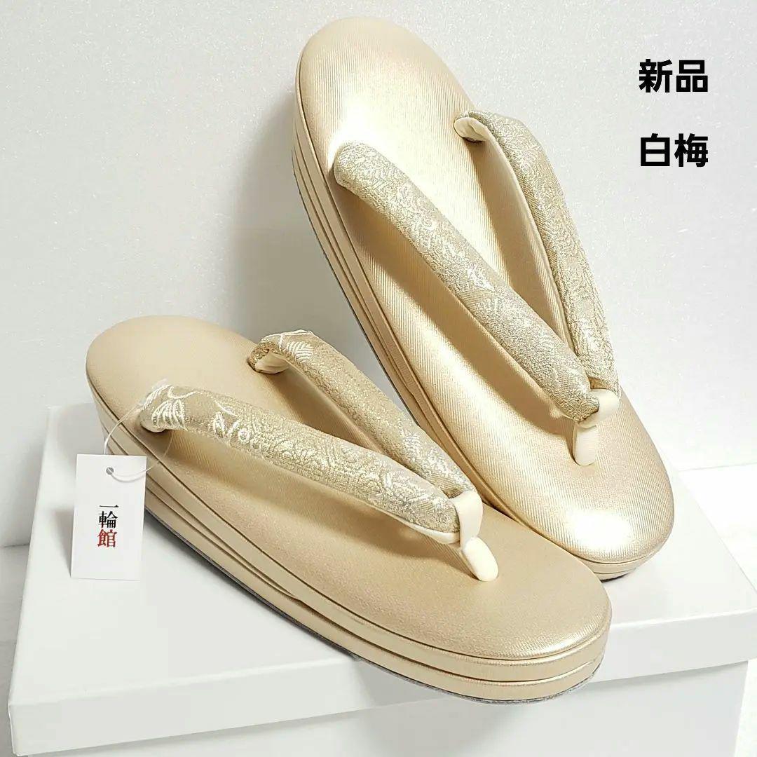 (1072)新品 草履 白梅謹製 日本製 Mサイズ ふっくら鼻緒 ゴールド