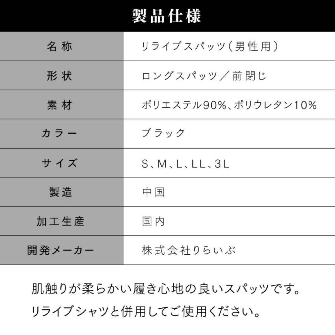 リライブスパッツ　男性用　Mサイズ（前開き）未使用