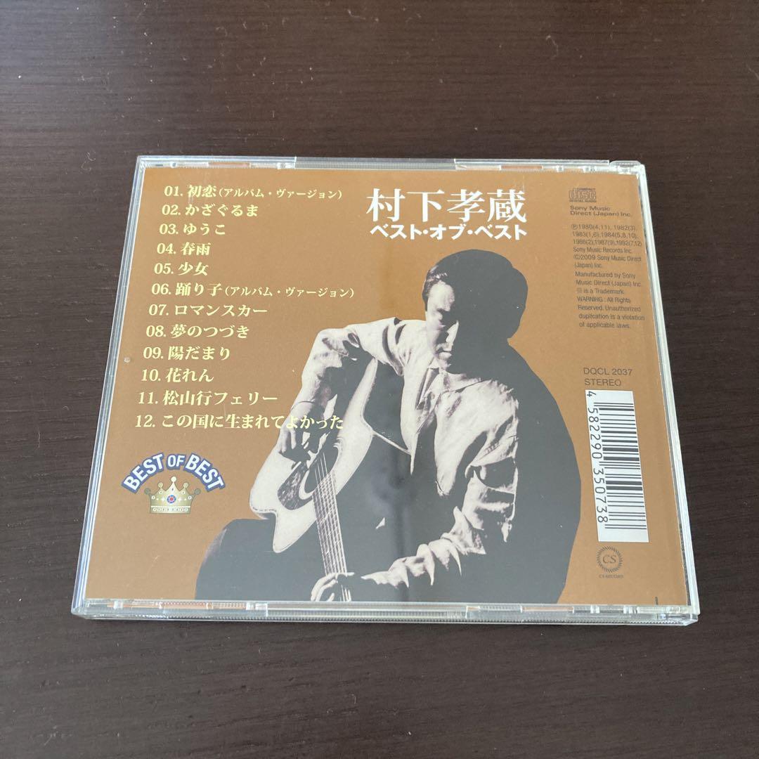 Amazon.co.jp: 村下孝蔵 ベスト オブ ベスト DQCL-2037