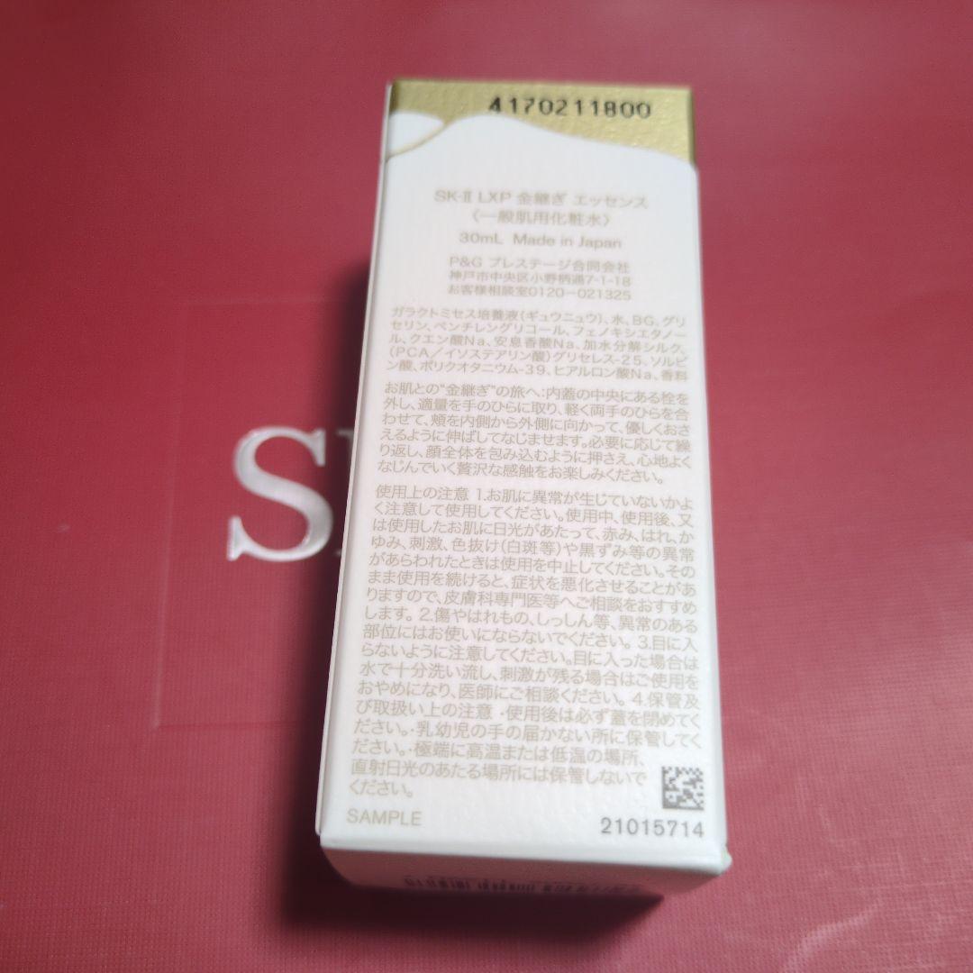 SK-II　金継ぎエッセンス　30ml