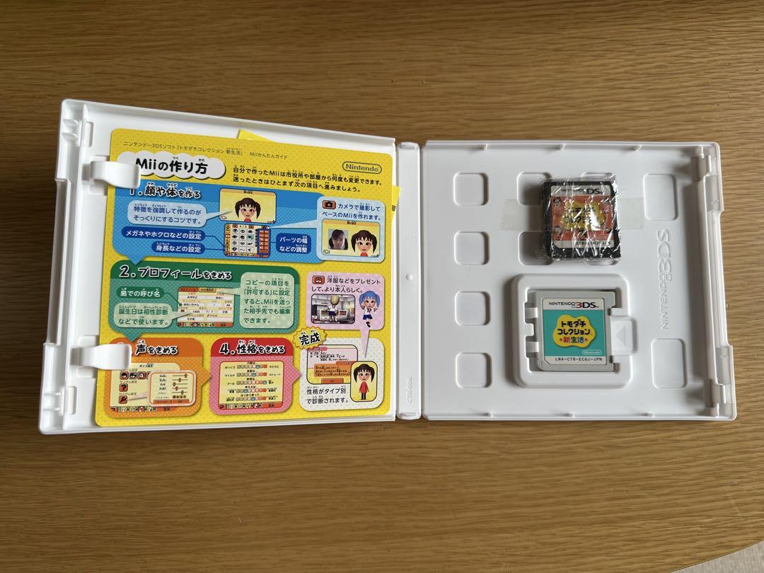 『トモダチコレクション 新生活』3DS+『トモダチコレクション』DS