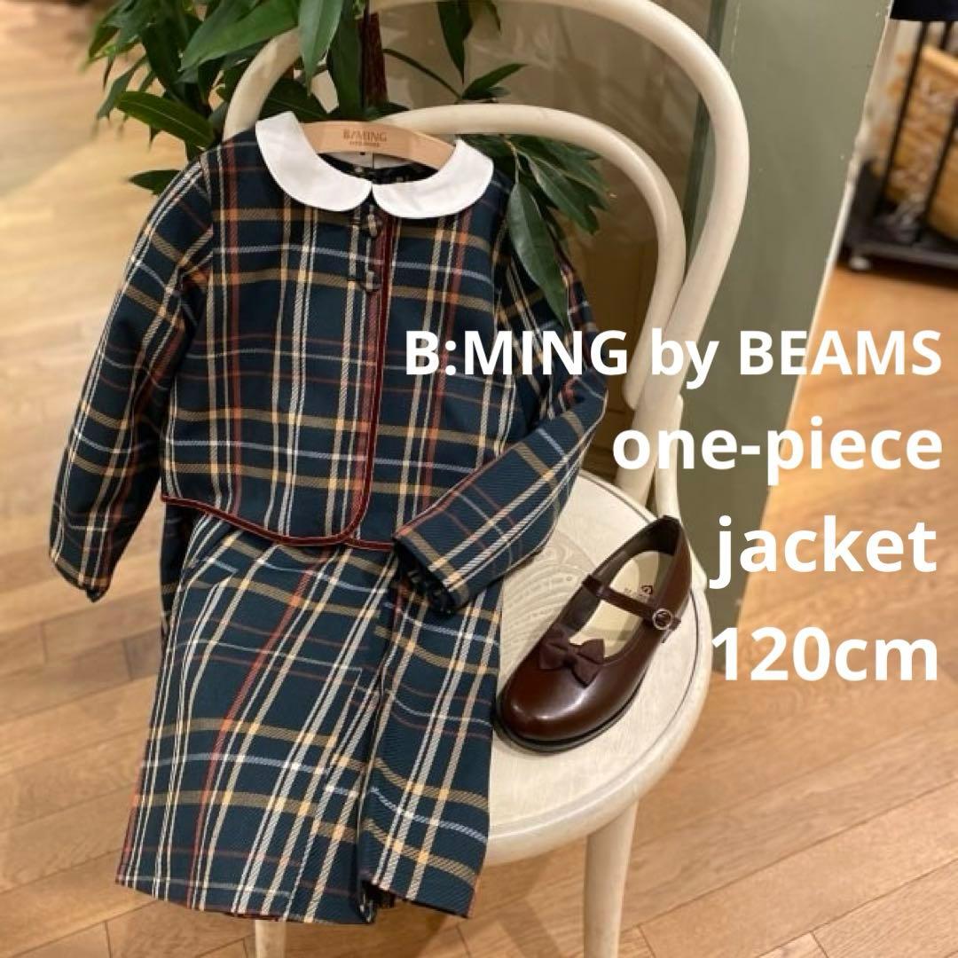 BEAMS セレモニー ボレロ ワンピース セット こどもビームス ビームスミニ120cm B MING by BEAMS