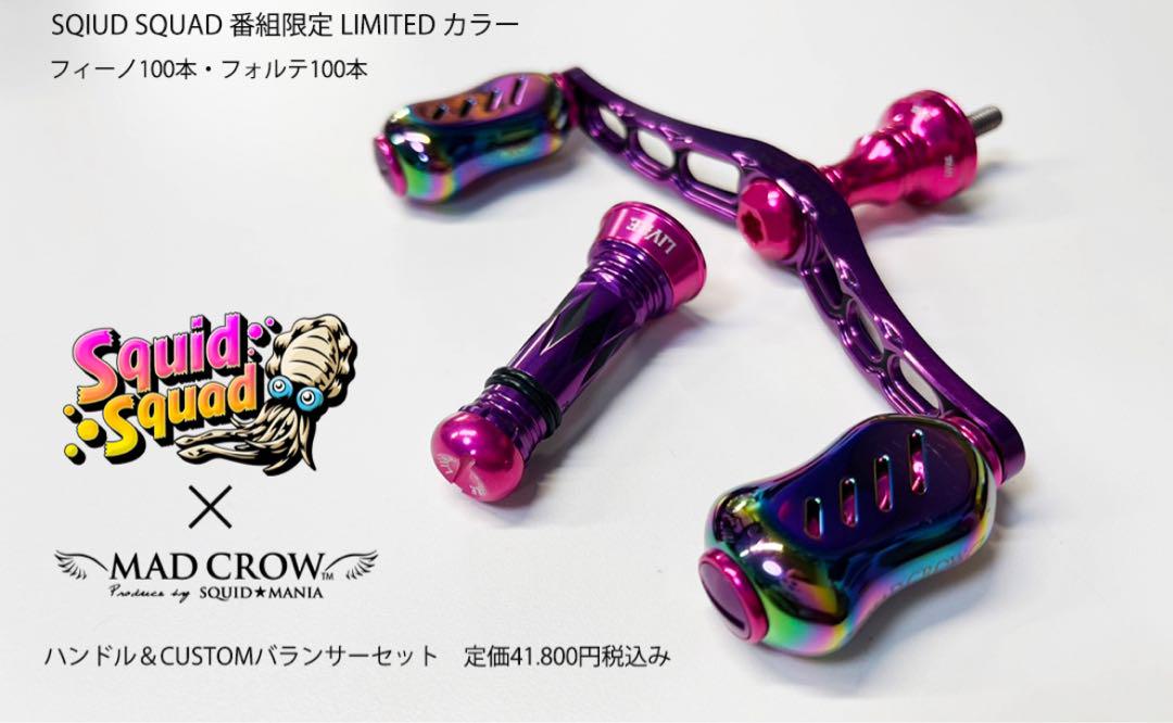 スクイッドマニア MADCROW98 限定『Ｐｒｉｓｍ ＰＩＮＫ』 ダイワ用