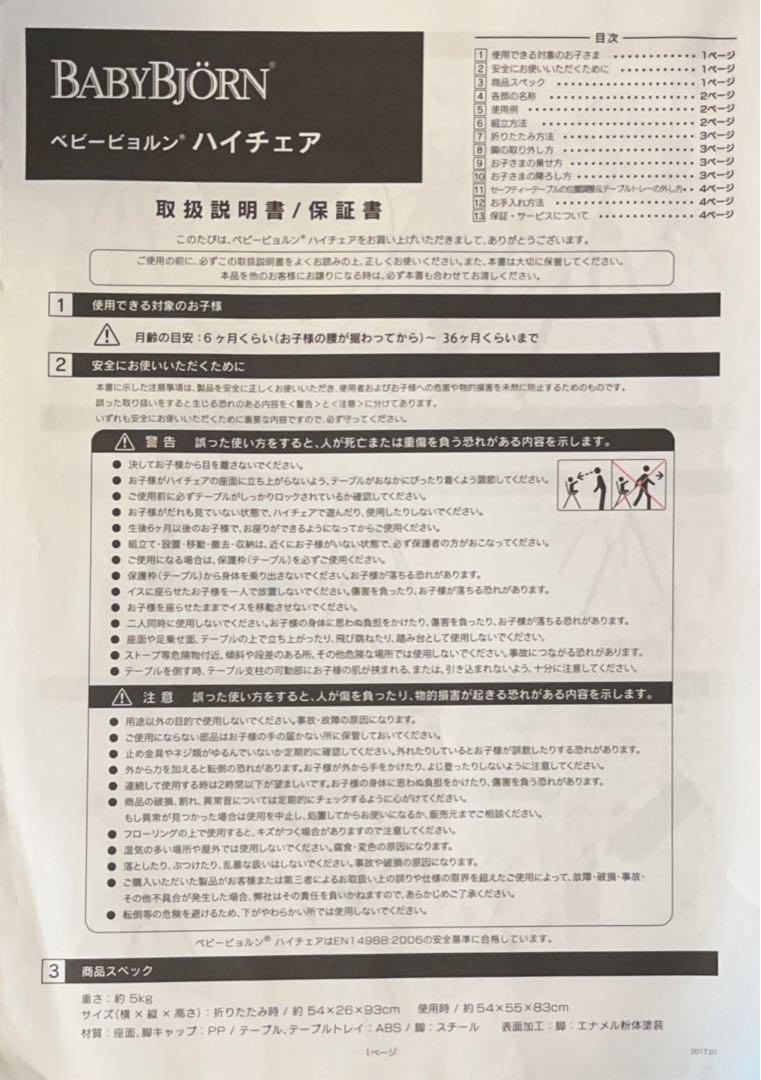 廃盤　ベビービョルン　ハイチェア ホワイト