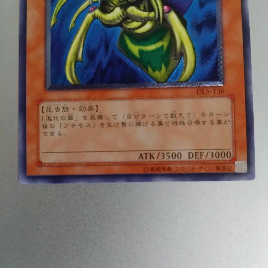 【遊戯王】究極完全態グレートモス/レリーフ