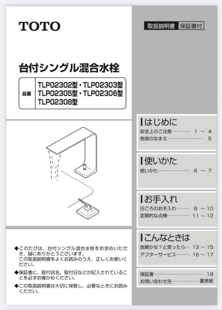 TOTO 台付シングル混合水栓 TLP02305JA