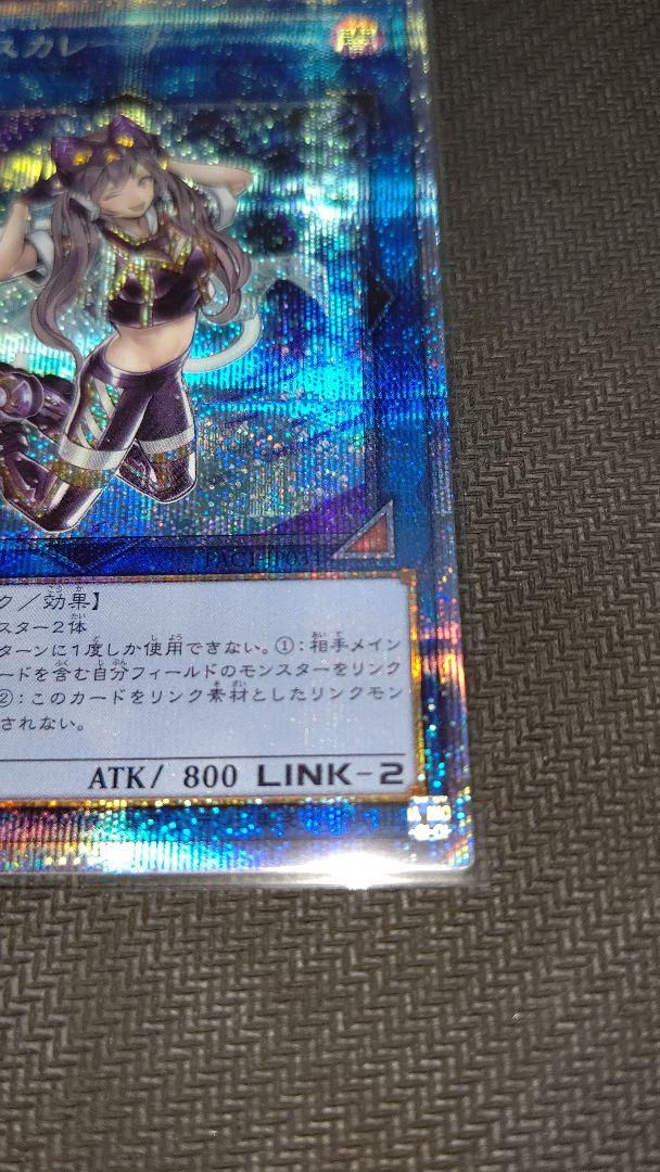 遊戯王 IP マスカレーナ プリズマティック プリシク PSA10（I:P