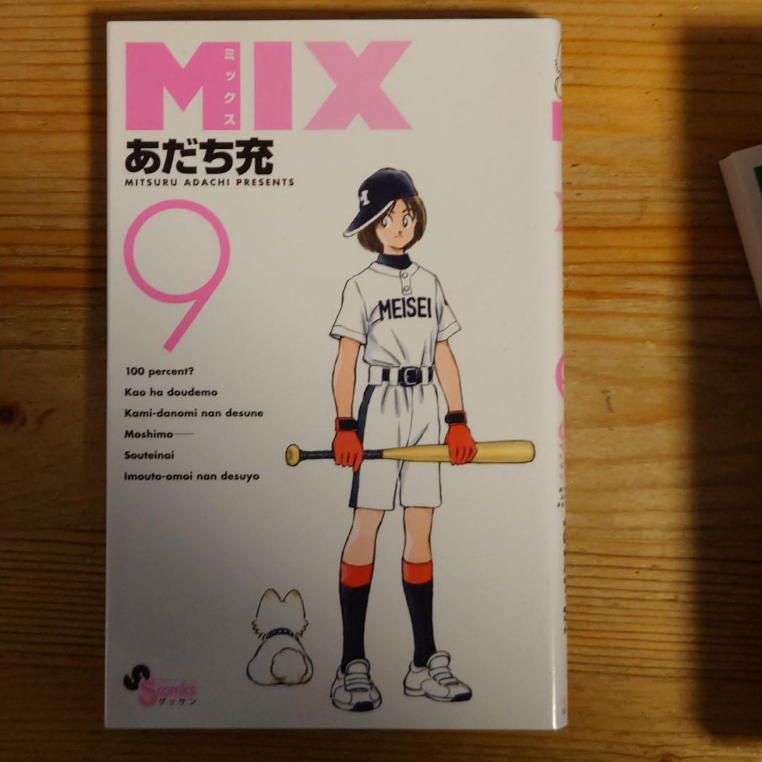Mix 9 12巻 メルカリ