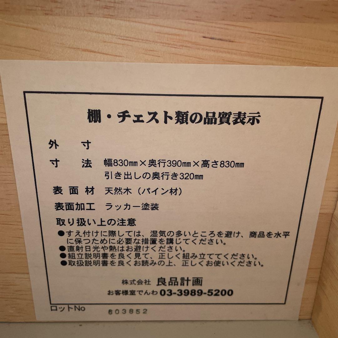 【専用】無印良品　パイン材　チェスト