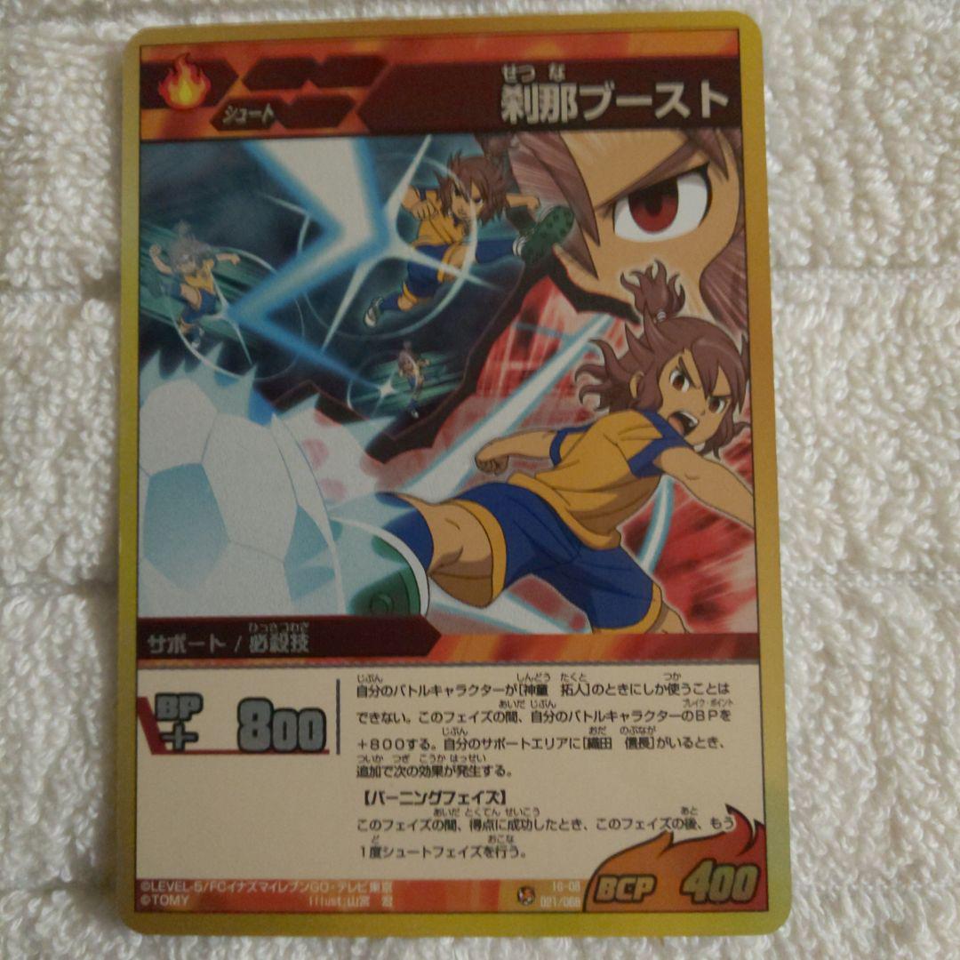 Amazon.co.jp: イナズマイレブンGO TCG 刹那ブースト極 : ホビー