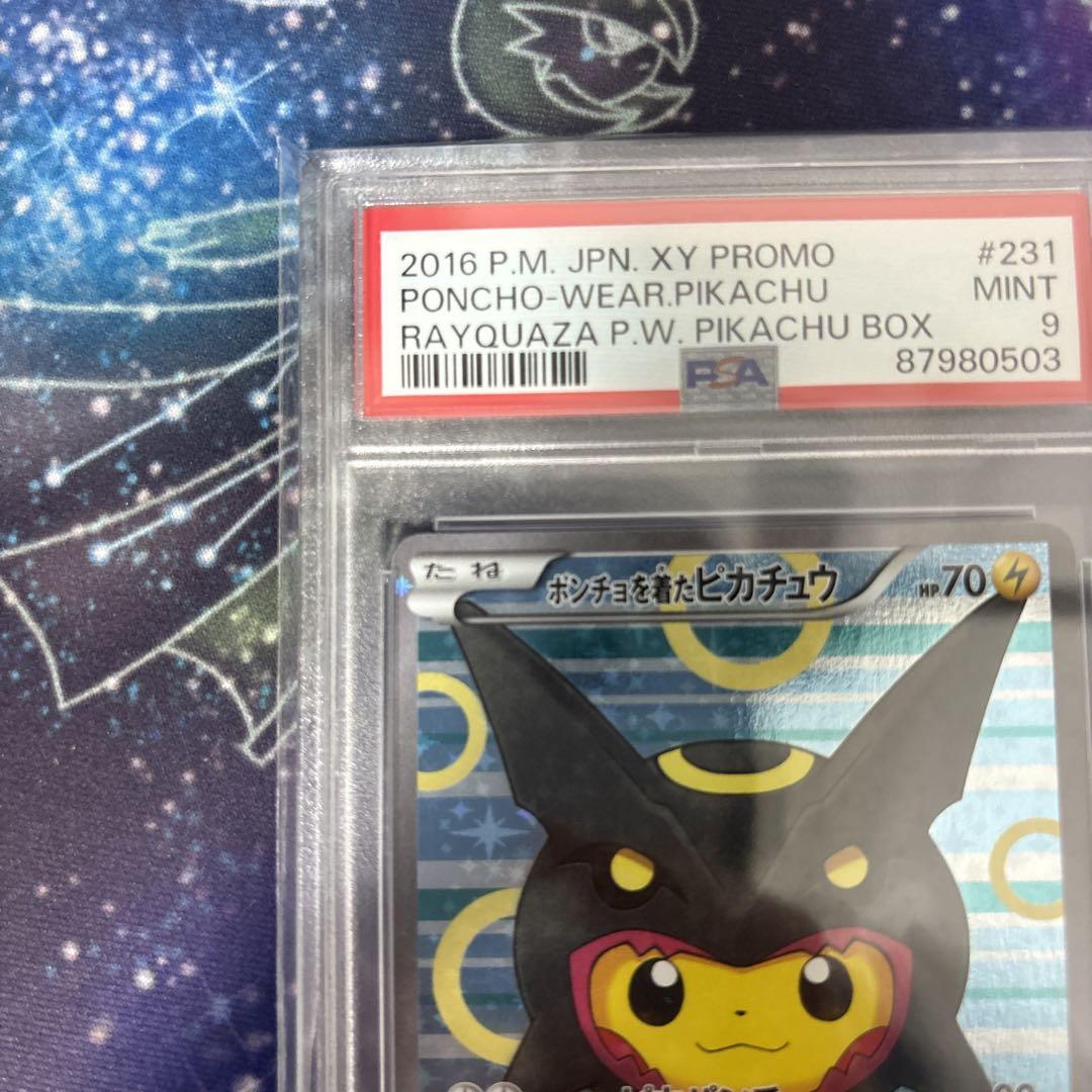 ポンチョを着たピカチュウ 黒レックウザ PSA9 画像7