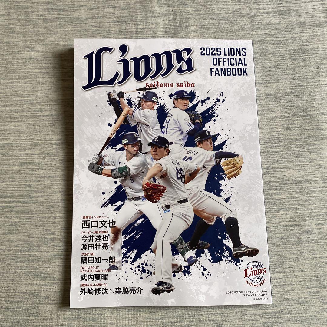 埼玉西武ライオンズ　ファンクラブ入会特典他セット