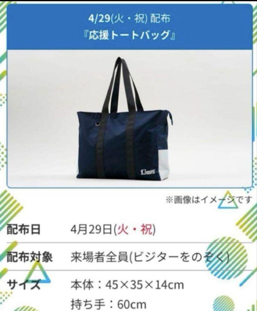 埼玉西武ライオンズ　ファンクラブ入会特典他セット