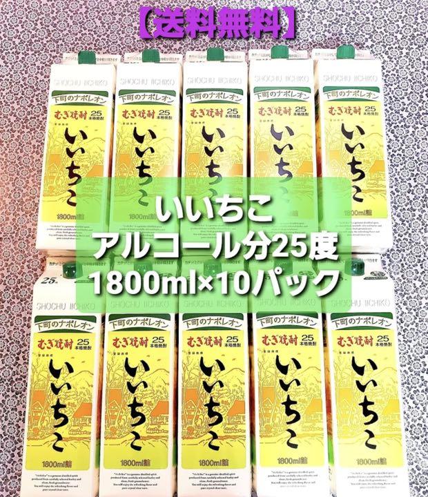 本格焼酎 いいちこ(アルコール分25度)1800ml×10パック