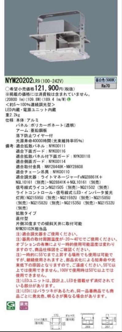 高天井用照明器具 NYM20202