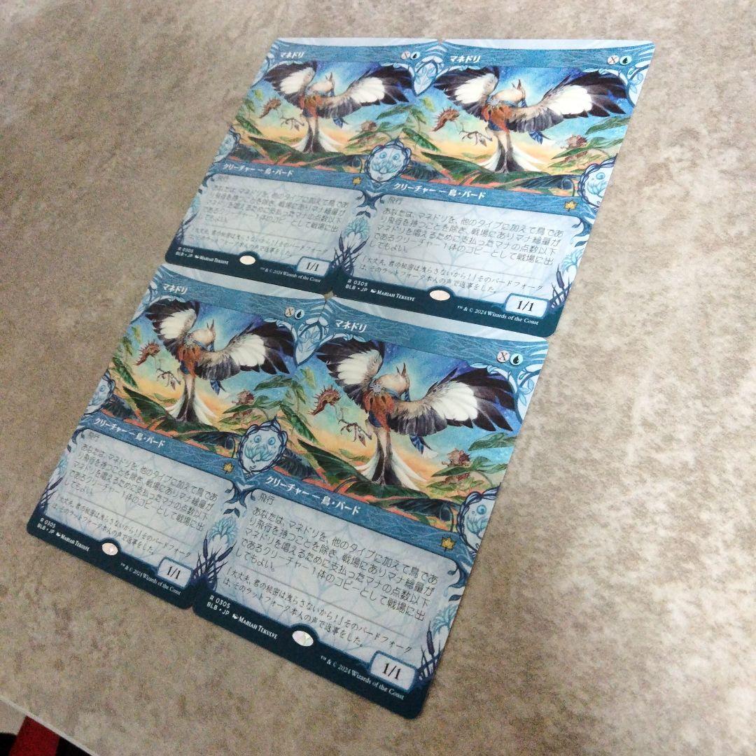 MTG　日本語版　マネドリ　４枚セット