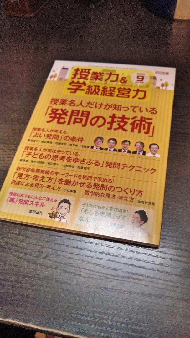 匿名配送】授業力学級経営力 2020年 09月号 (授業名人だけが知っている - メルカリ 匿名配送】授業力学級経営力 2020年 09月号 (授業名人だけが知っている - メルカリ