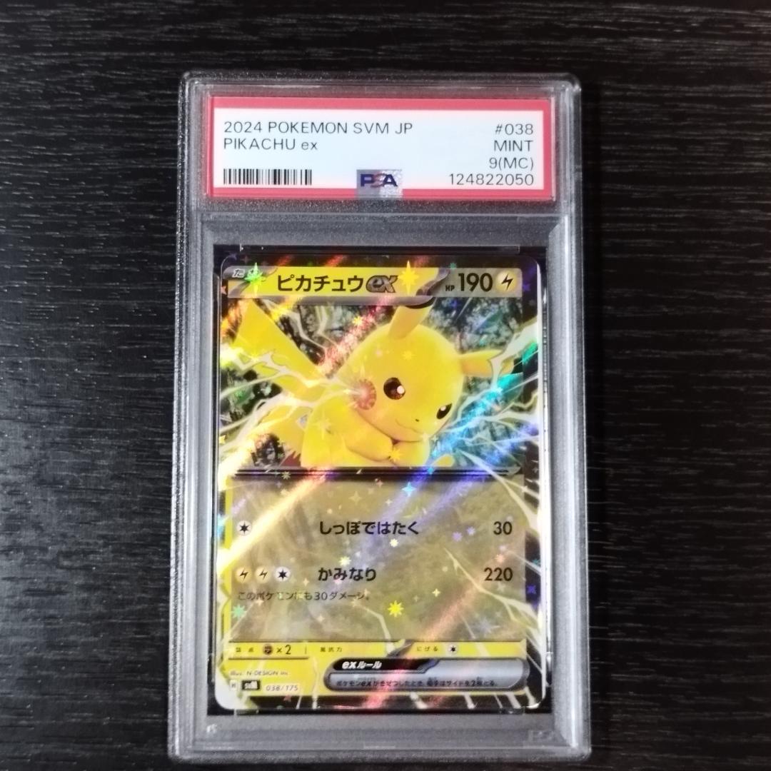 PSA9(MC) ピカチュウ エラー ミスカット ポケモン ポケカ PSA9(MC) ピカチュウ エラー ミスカット ポケモン ポケカ