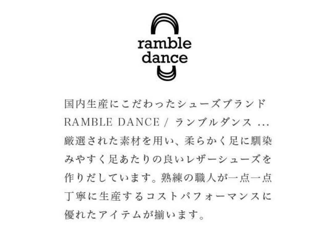 未使用級　ramble dance ランブルダンス　ブラック　24cm シボ革