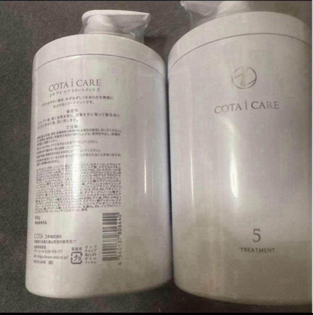 COTA i CARE 5 トリートメント 800g ２本