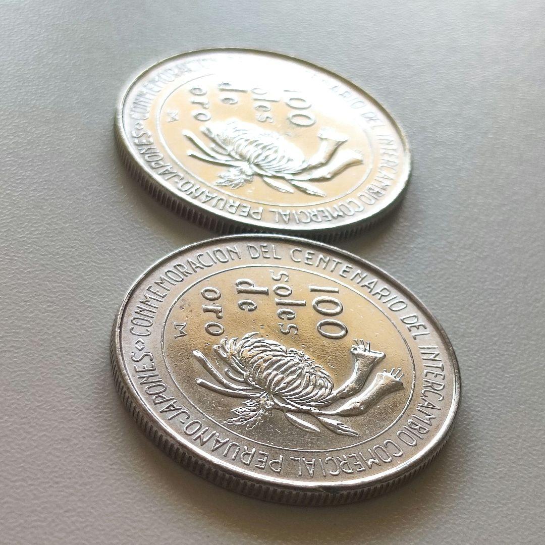 【最終出品！】【銀投資】ペルー修好100周年記念　100ソル銀貨　2枚