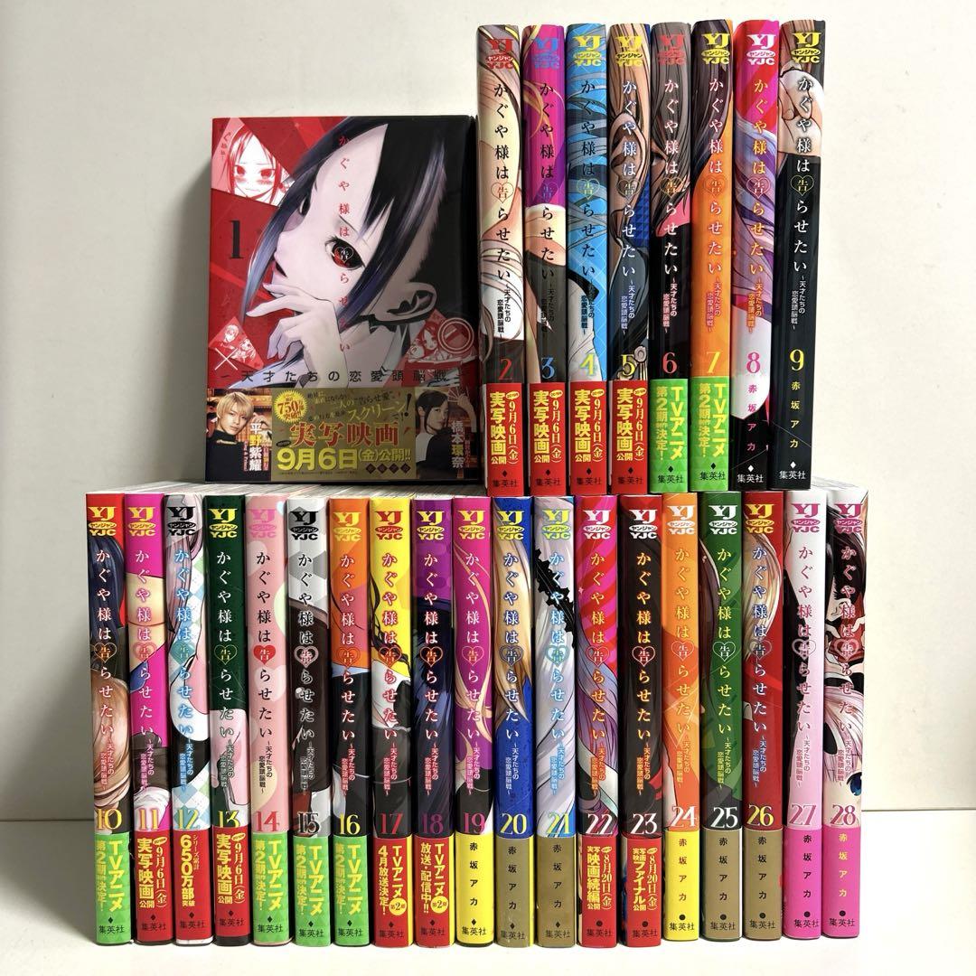 かぐや様は告らせたい 1〜28巻 全巻セット まとめ売り 漫画 マンガ 全巻 - メルカリ