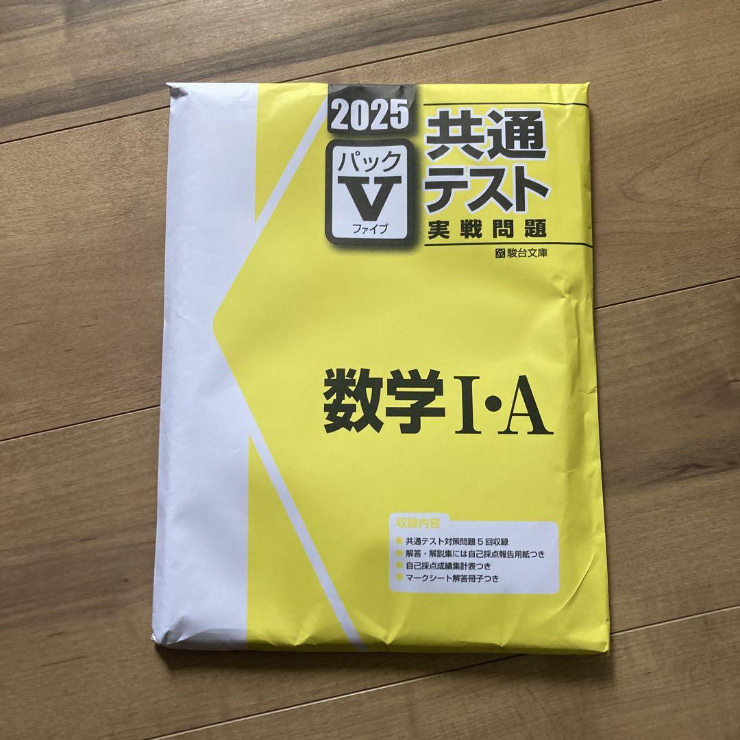 2025 駿台 共通テスト実践問題パックV - メルカリ
