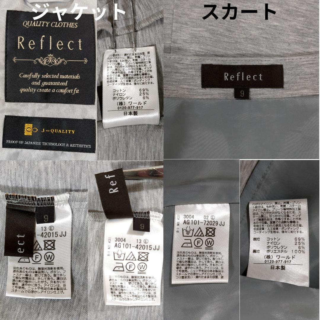 専用　リフレクト Jクオリティ 匠ジャケット スカートスーツ 七分袖 グレー