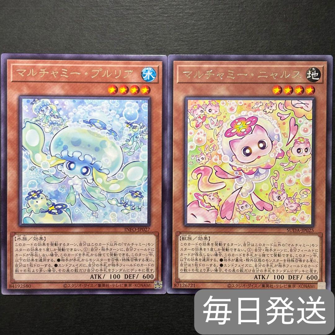 遊戯王 マルチャミープルリア マルチャミーニャルス 計2枚セット