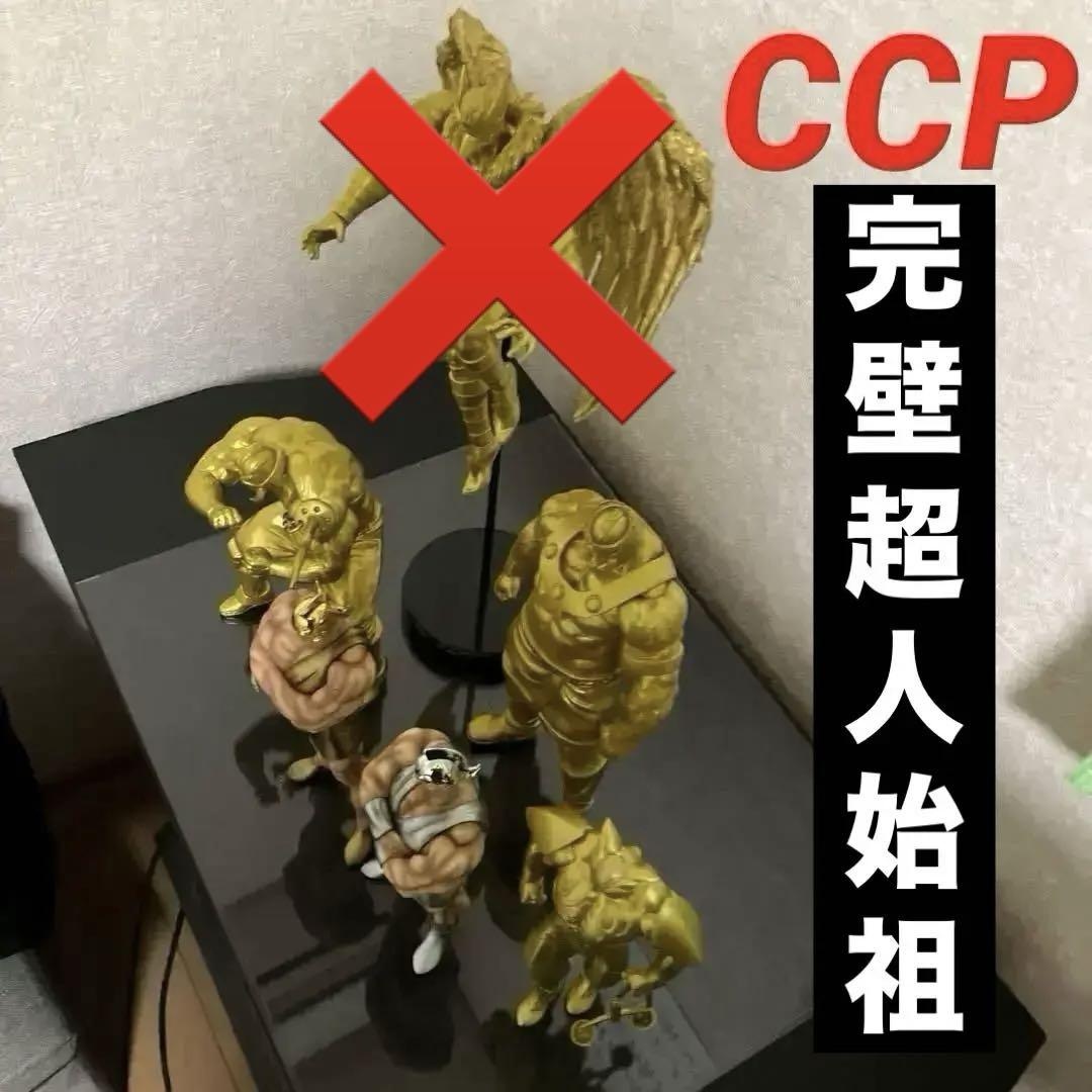 CCP キン肉マン　完璧始祖超人　セット