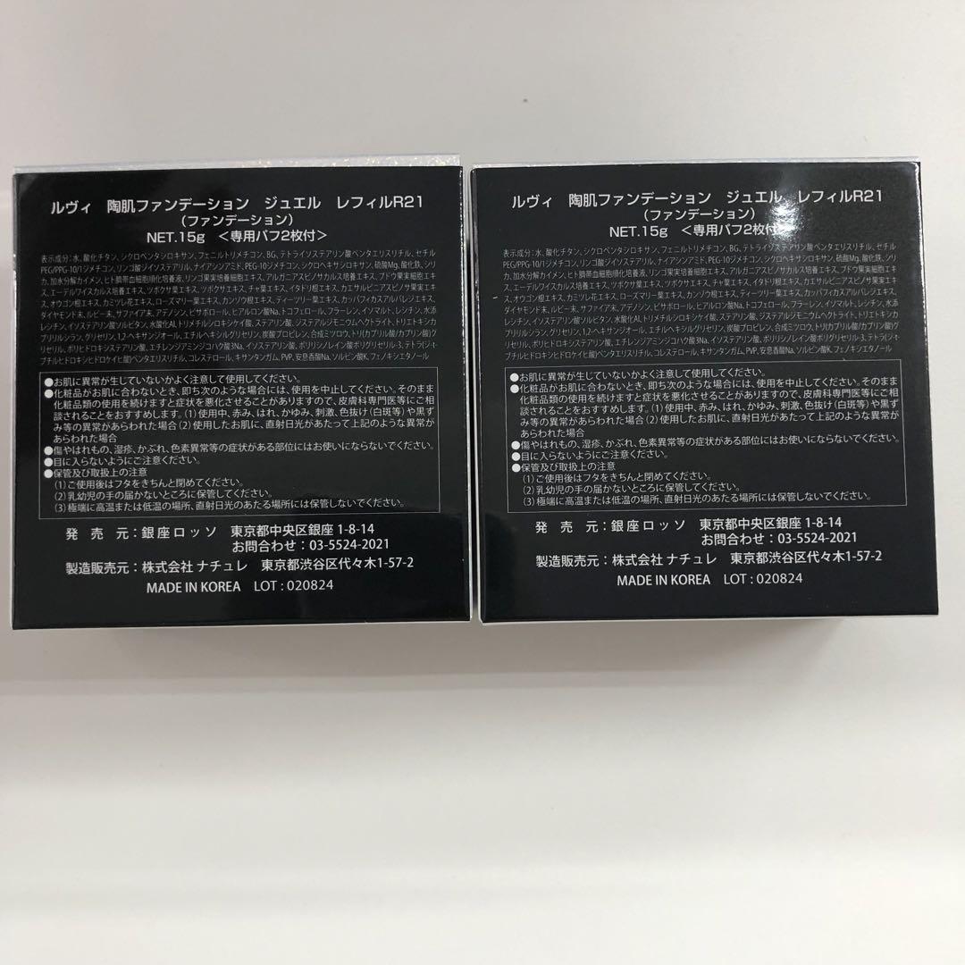 箱畳み> REVI 陶肌ファンデーション ジュエル 詰め替え用 15g