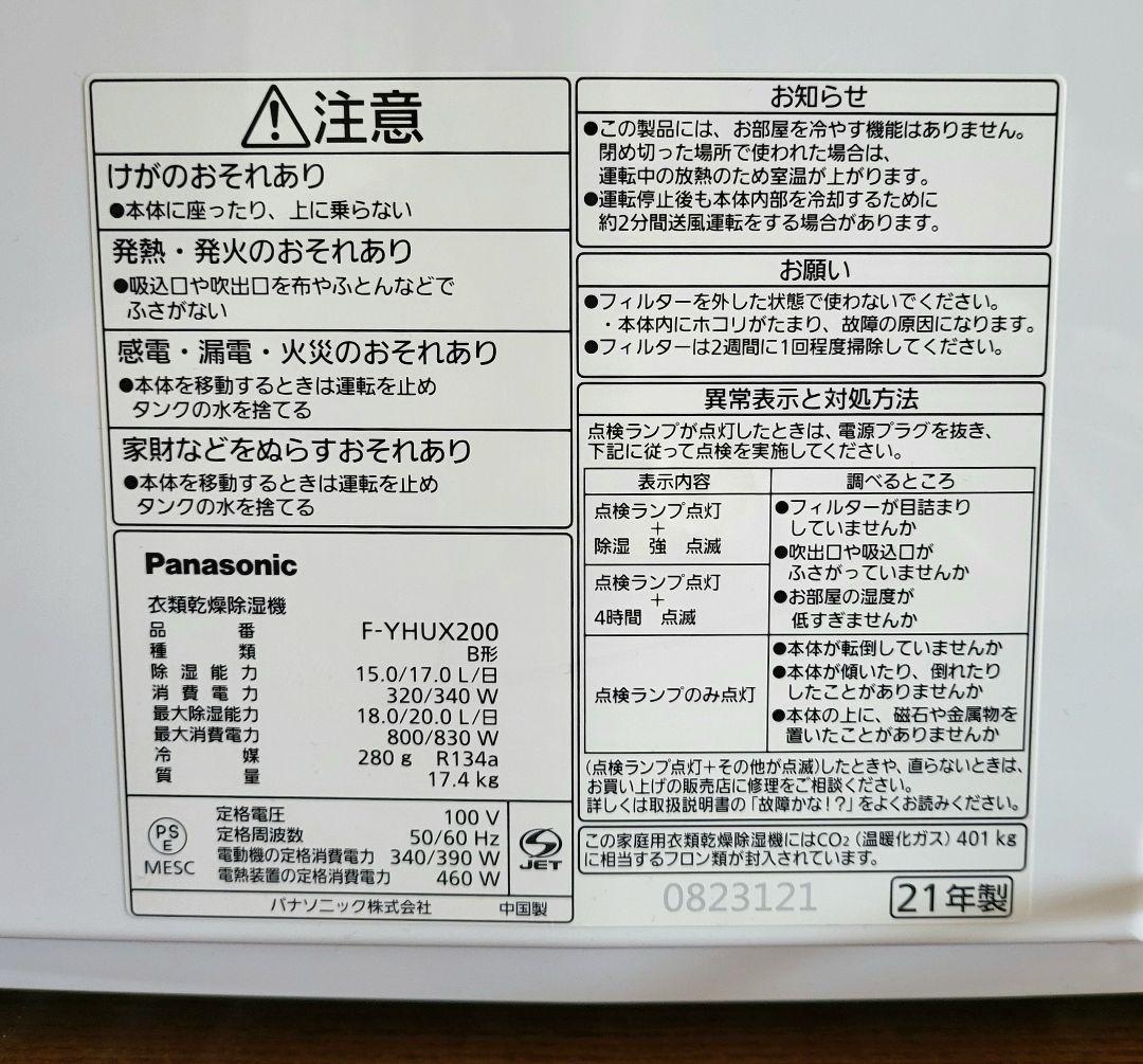【美品】Panasonic F-YHUX200 衣類乾燥除湿機 2021年製