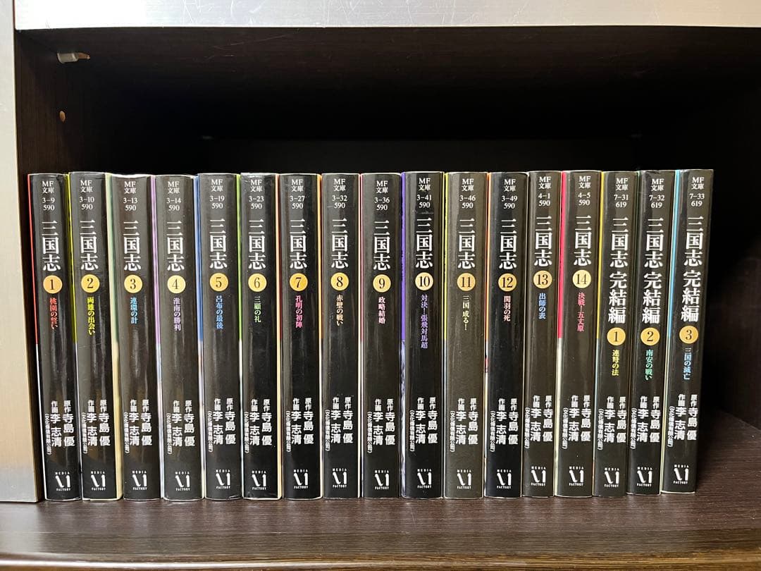 三国志 三国志完結編 全巻セット 漫画 MF文庫 メディアファクトリー