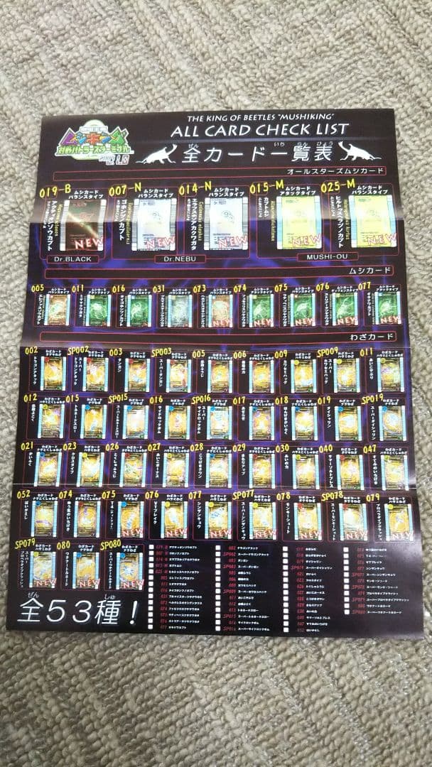 限定品低価】 ヤフオク! - 超美品 ムシキング バトラーズターミナル