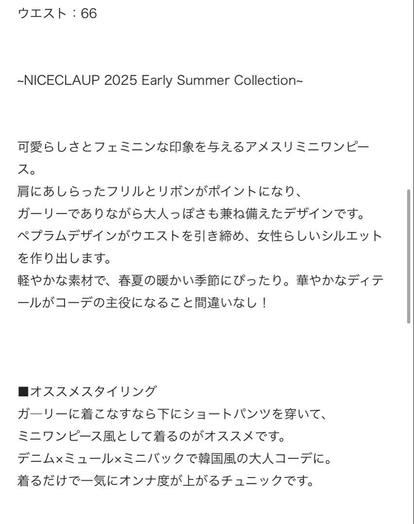 ナイスクラップ アメスリミニワンピース新品未使用