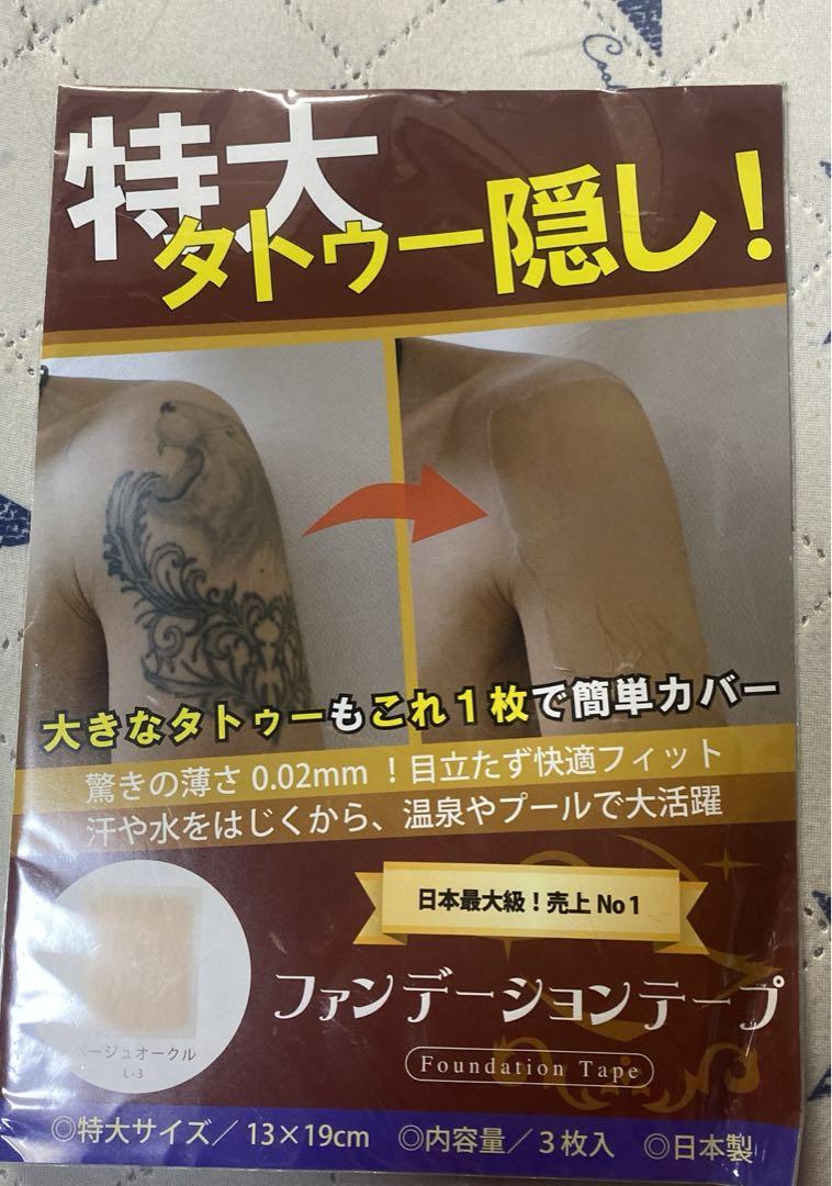 ファンデーションテープベージュオークルタトゥー、刺青隠し