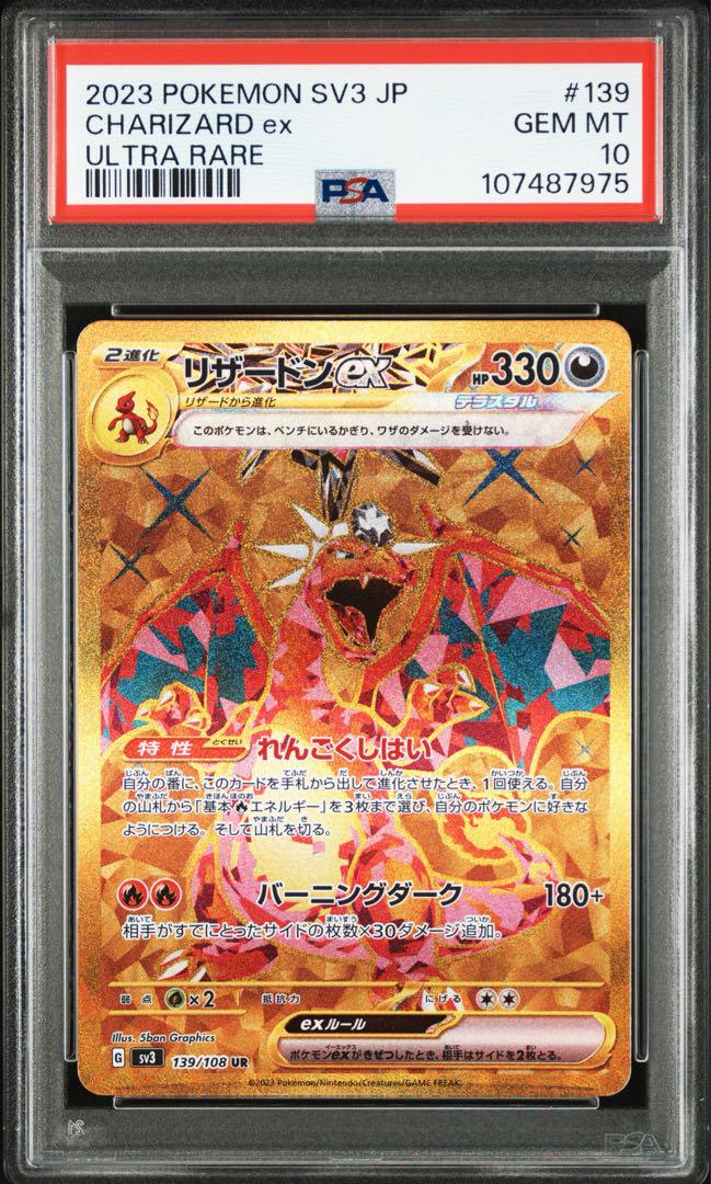 リザードンex SR UR SSR 3連番 PSA10 - メルカリ