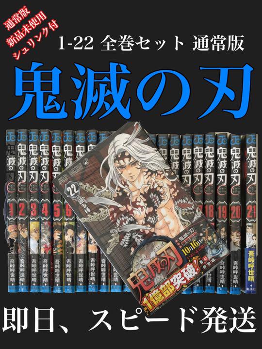 鬼滅の刃　鬼滅ノ刃　キメツノヤイバ　全巻セット　漫画本