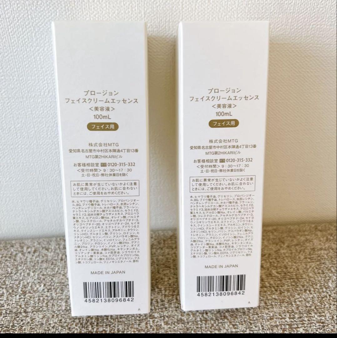 【2個セット】PLOSION フェイス クリームエッセンス（100mL）