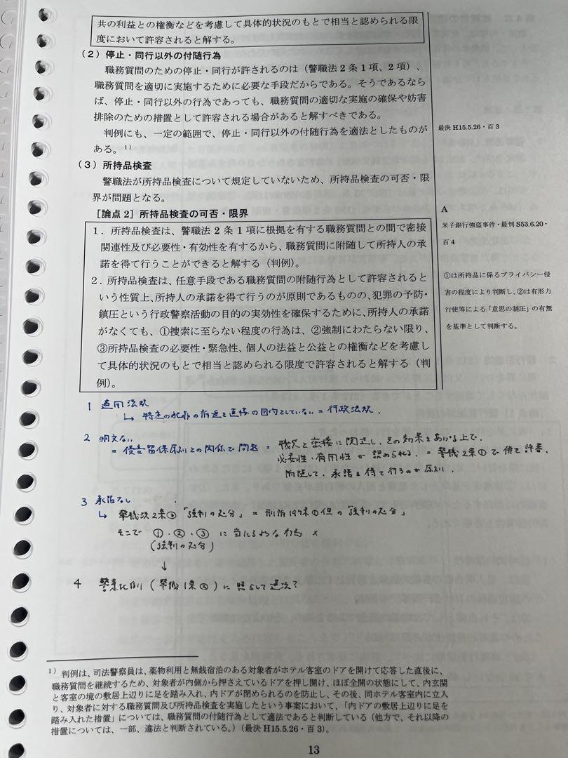 加藤ゼミナール【総まくり論証集2024】刑事訴訟法 - メルカリ