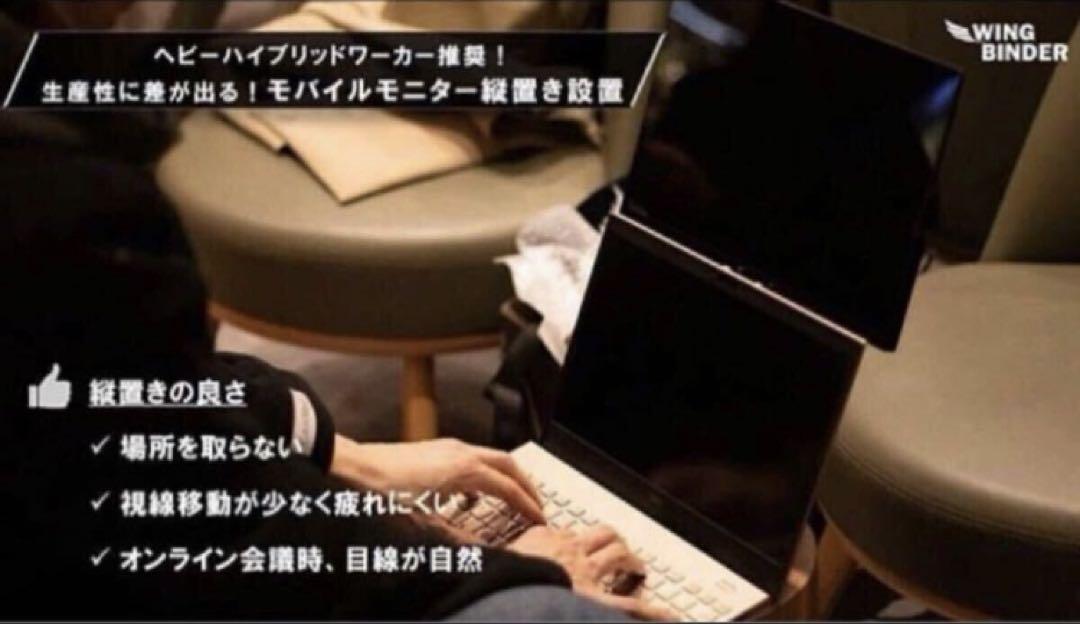 WING BINDER」 縦置きのモバイルモニタースタンド NEC フィラメント