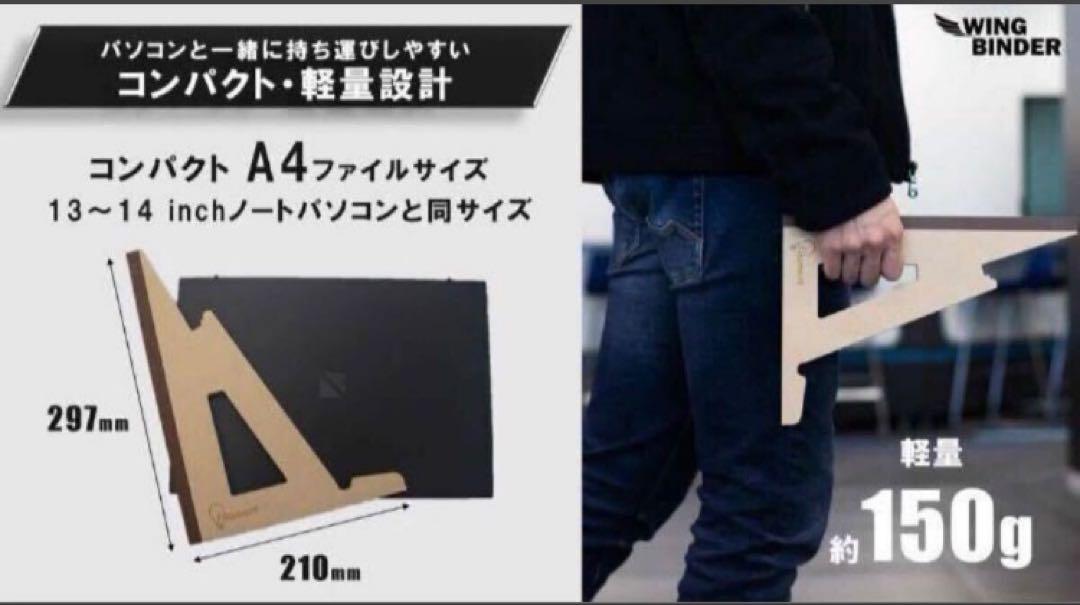 WING BINDER」 縦置きのモバイルモニタースタンド NEC フィラメント