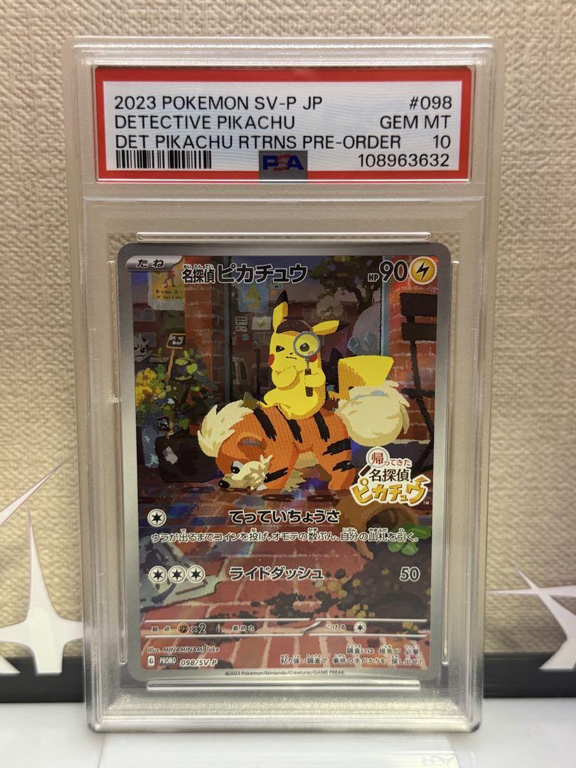 PSA10 名探偵ピカチュウ: プロモ