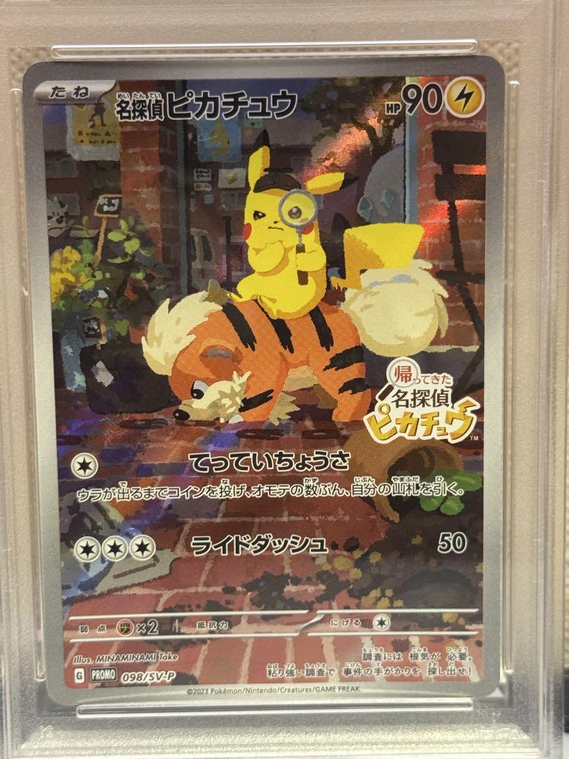 PSA10 名探偵ピカチュウ: プロモ