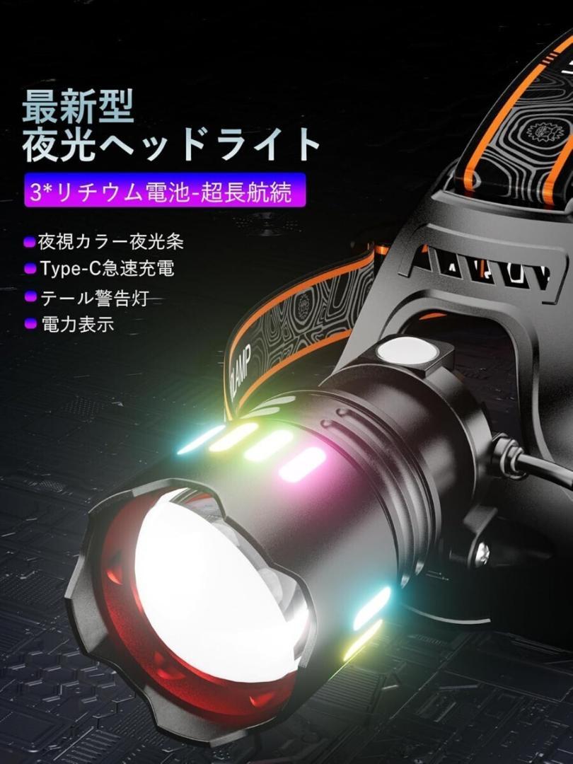 【新品未使用】ヘッドライト LED 強力 超高輝度 防水 Type-C 充電式