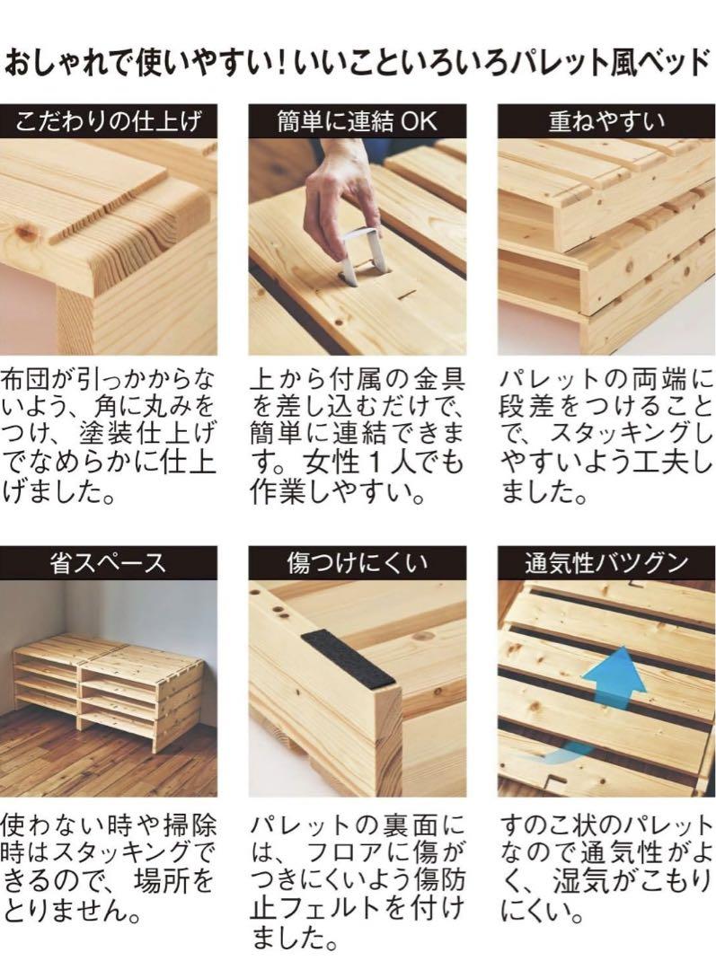 [ベルメゾン] ベッド パレット風 簡単に組み替えられる ナチュラル 8枚セット